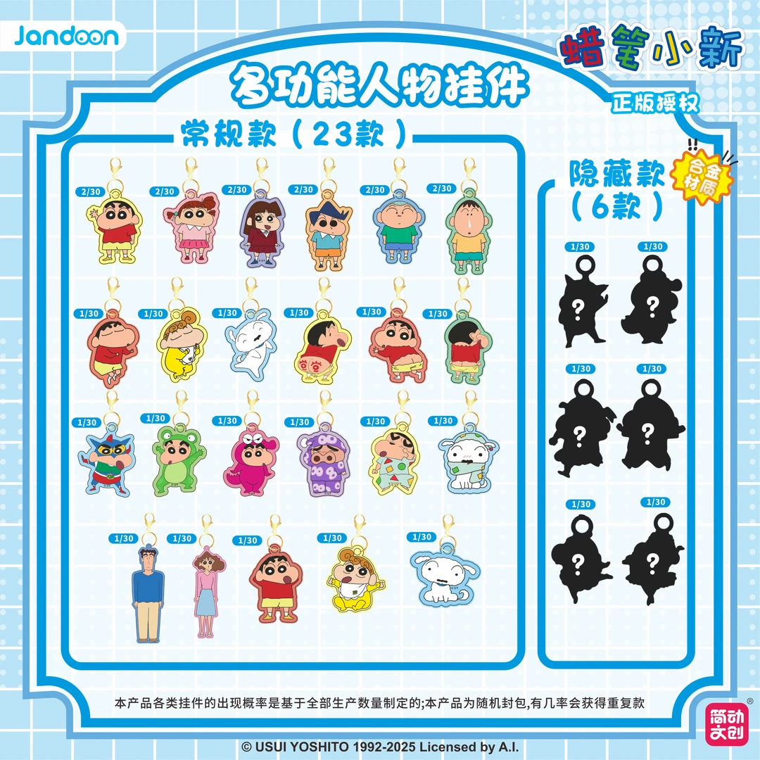 简动正版-【小熊】蜡笔小新多功能挂件合集款盲袋(默认代拆)