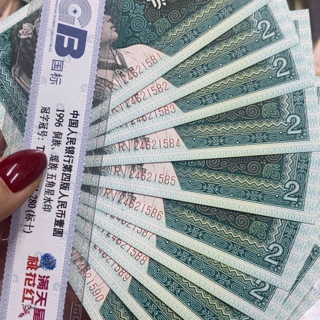 退市钱币原图发货8002标十全新