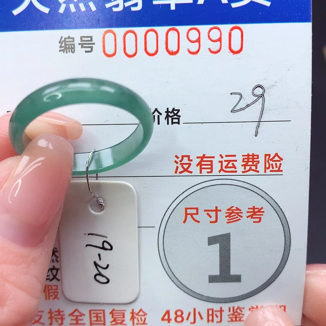 未镶嵌戒指翡翠m
