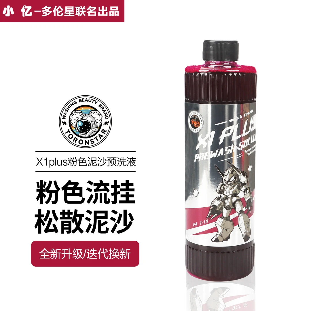 小亿X1plus粉色洗车液PA预洗液汽车高泡雪崩洗车液软化强力去污渍