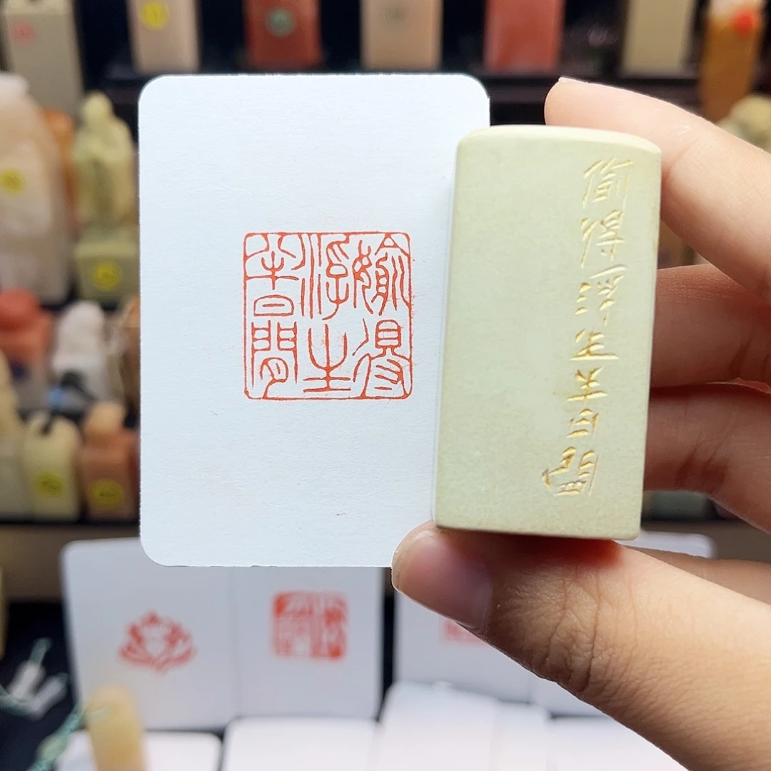寿山石印石2.5偷得浮生半日闲 手工篆刻