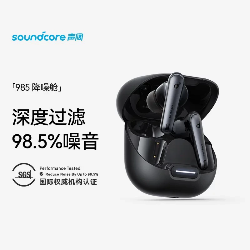 未拆封 soundcore/声阔 liberty4 nc 声阔985降噪蓝牙耳机