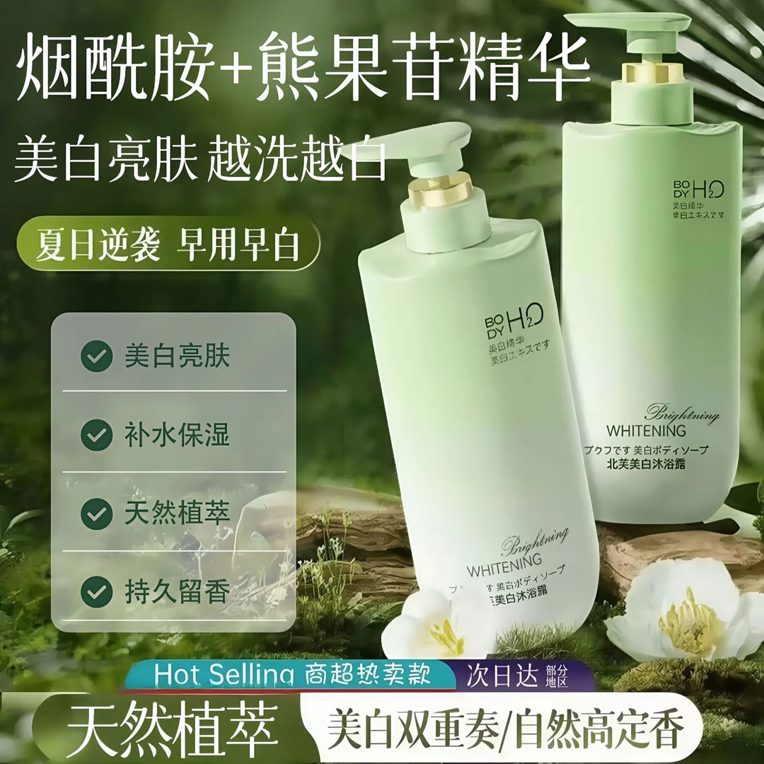 国货优选美白沐浴露提亮嫩白烟酰胺除螨祛痘持久留香焕亮肌肤女用