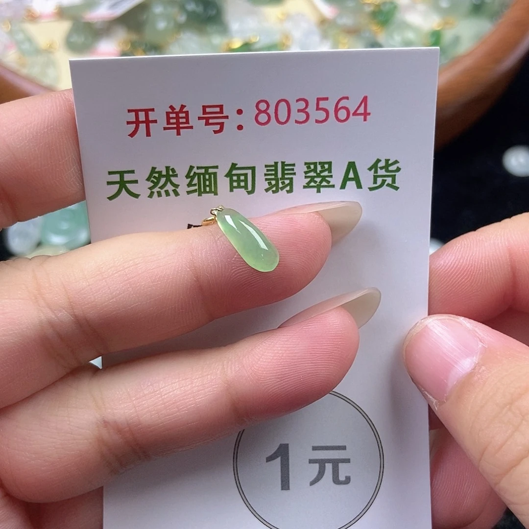 翡翠未镶嵌挂件天然