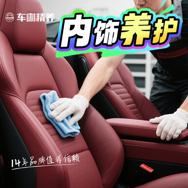 【爱车必买】车咖内饰深度清洗+皮革养护 洗车精洗内饰深度清洗套餐