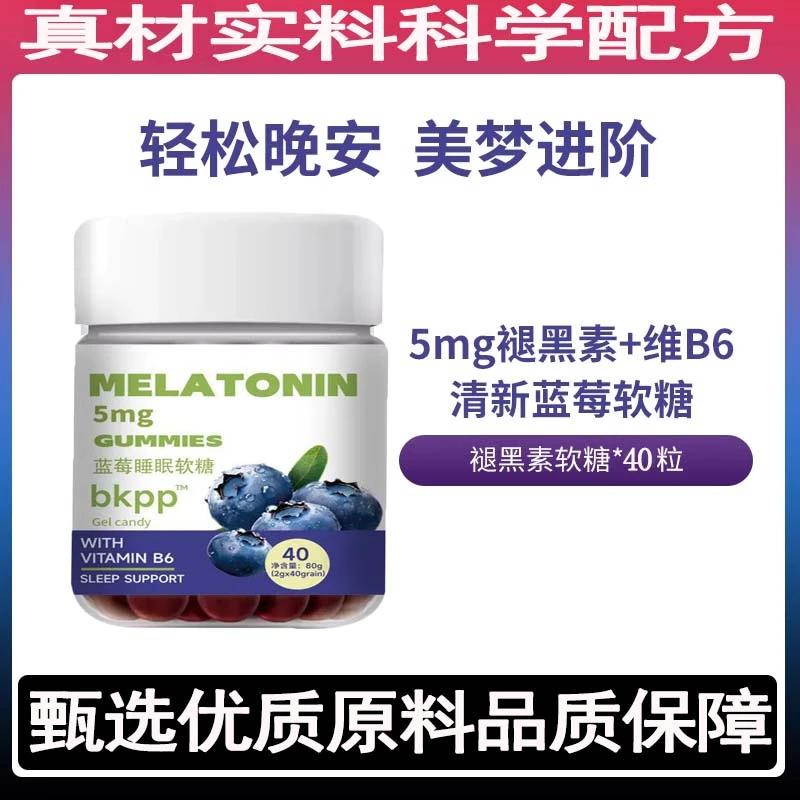 【蓝莓软糖】生物素软糖酸枣仁凝胶糖果舰店成人维生素正品