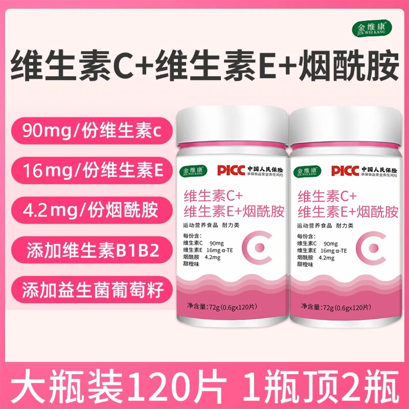 维生素C维生素E烟酰胺烟酸葡萄籽虾青素VBVC复 合维生素咀嚼片-1