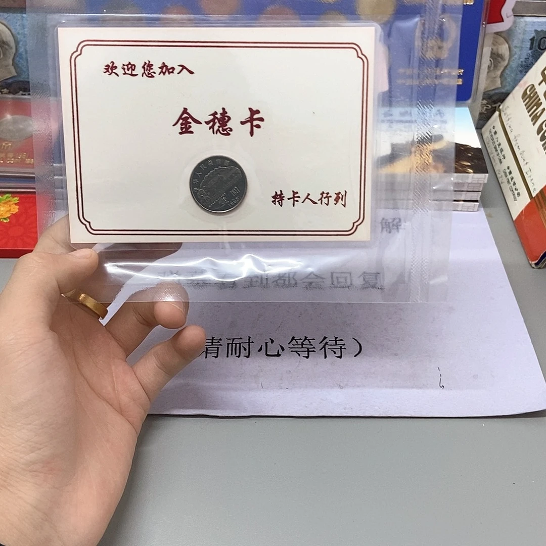 其他普通金属刘老师纪念币金穗卡