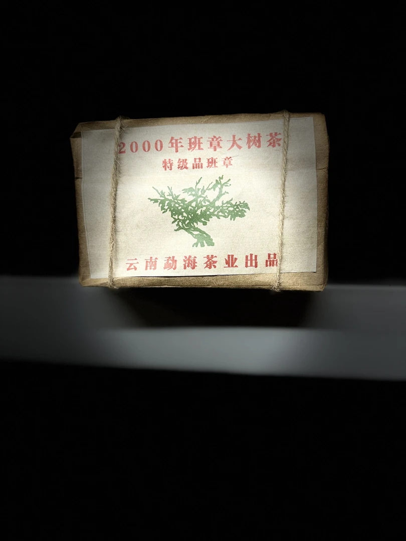 2000年绿大树熟散茶300g