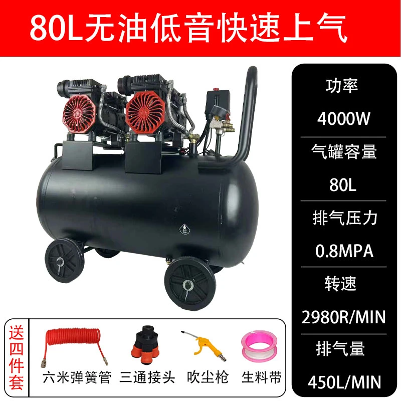 4000瓦-80升220V空压机气泵木工装修家用喷漆无油静音空气压缩机