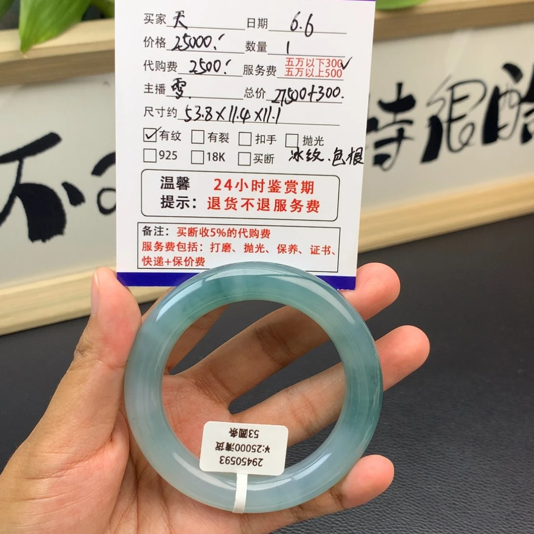 翡翠手镯未镶嵌天****2服务费