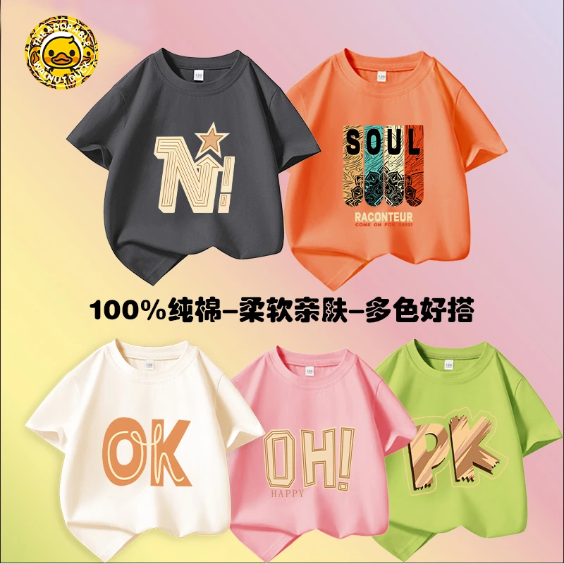 小黄鸭儿童夏季休闲时尚百搭印花圆领男童女童潮酷多色短袖T恤
