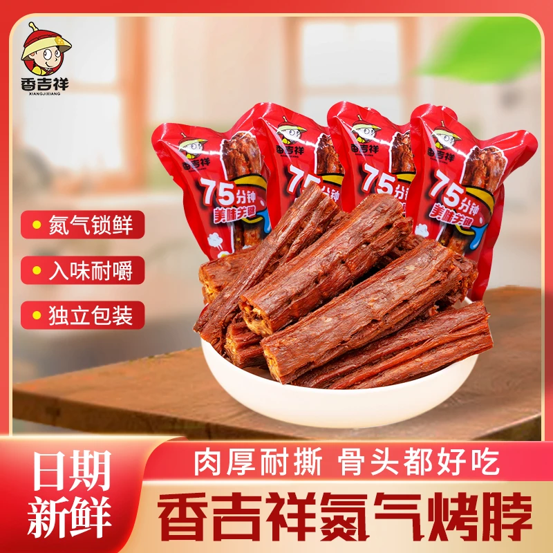 香吉祥 【非遗技法】氮气锁鲜手撕烤脖香辣味追剧解馋肉类即食零食