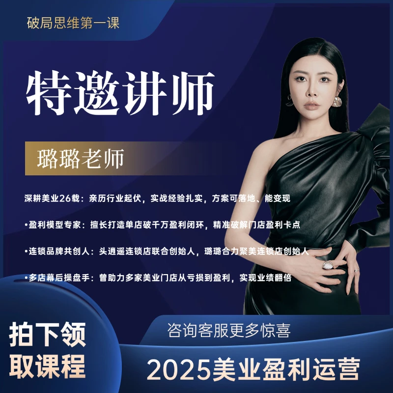 璐璐美业盈利直播课