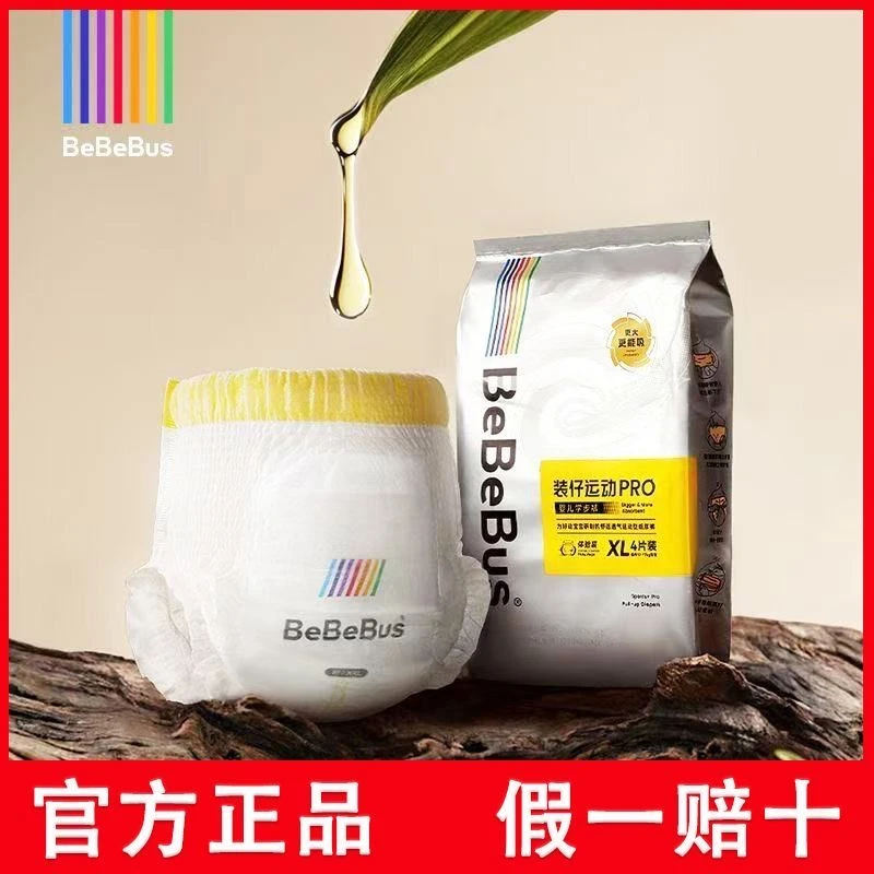 【10片】BeBeBus装仔纸尿裤试用装夏天超薄拉拉裤透气尿不湿限购3包