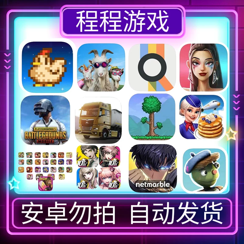 星露谷物语 pubg 爱之城 老爹游戏 模拟山羊 飞机大厨苹果手游
