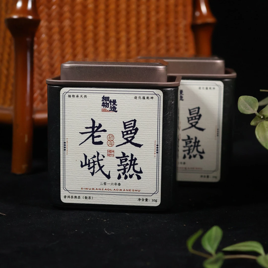 【细物慢造】2016年 老曼峨熟茶散茶（WGCY154）