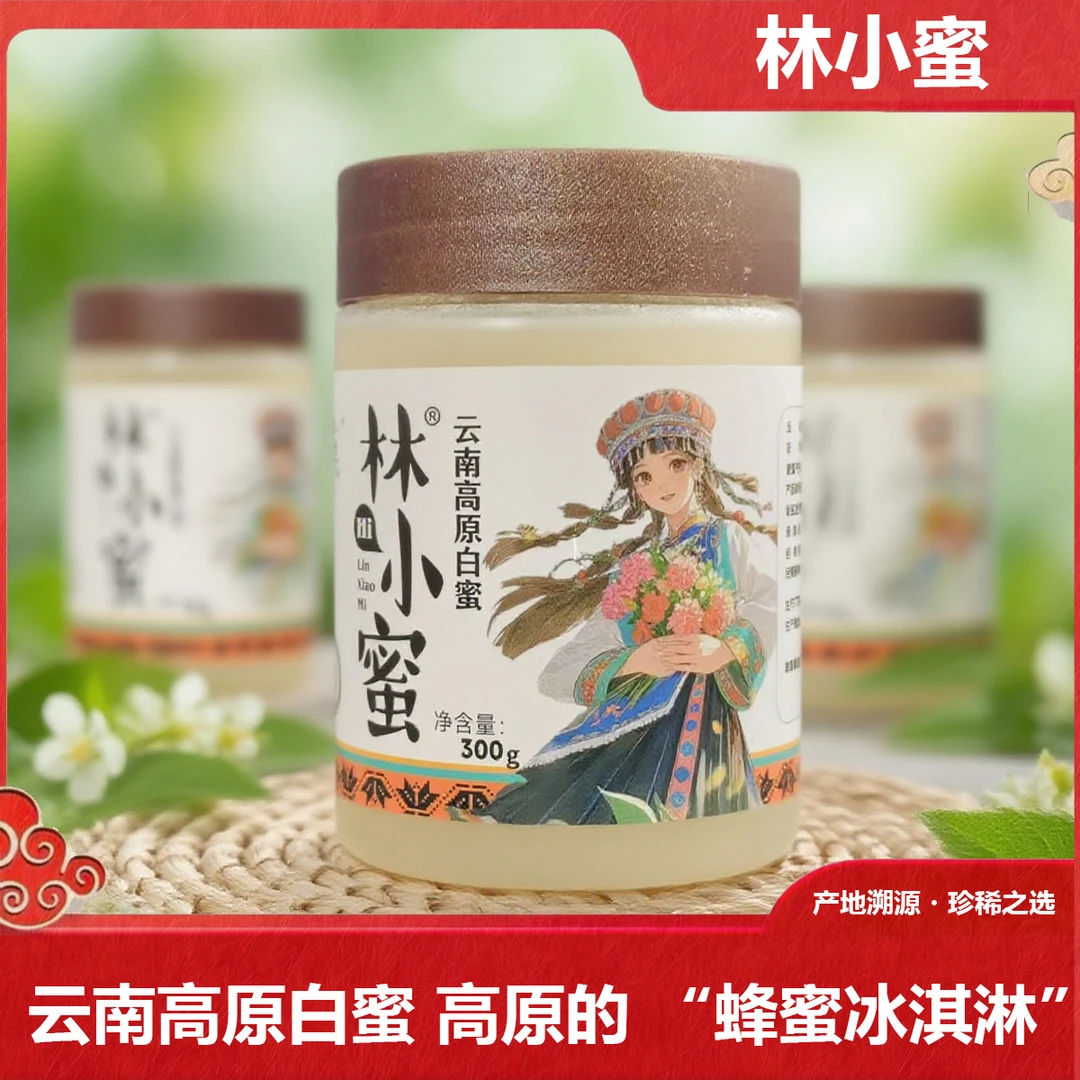 YUNMEIYI/云美意云南高原白蜜雪蜜蜂蜜适合泡水天然蜜不添加好蜜