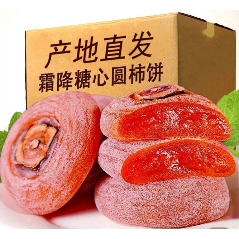 【爆款零食】圆柿饼/吊柿饼 流心柿饼手工晾晒柿广西柿饼非富平