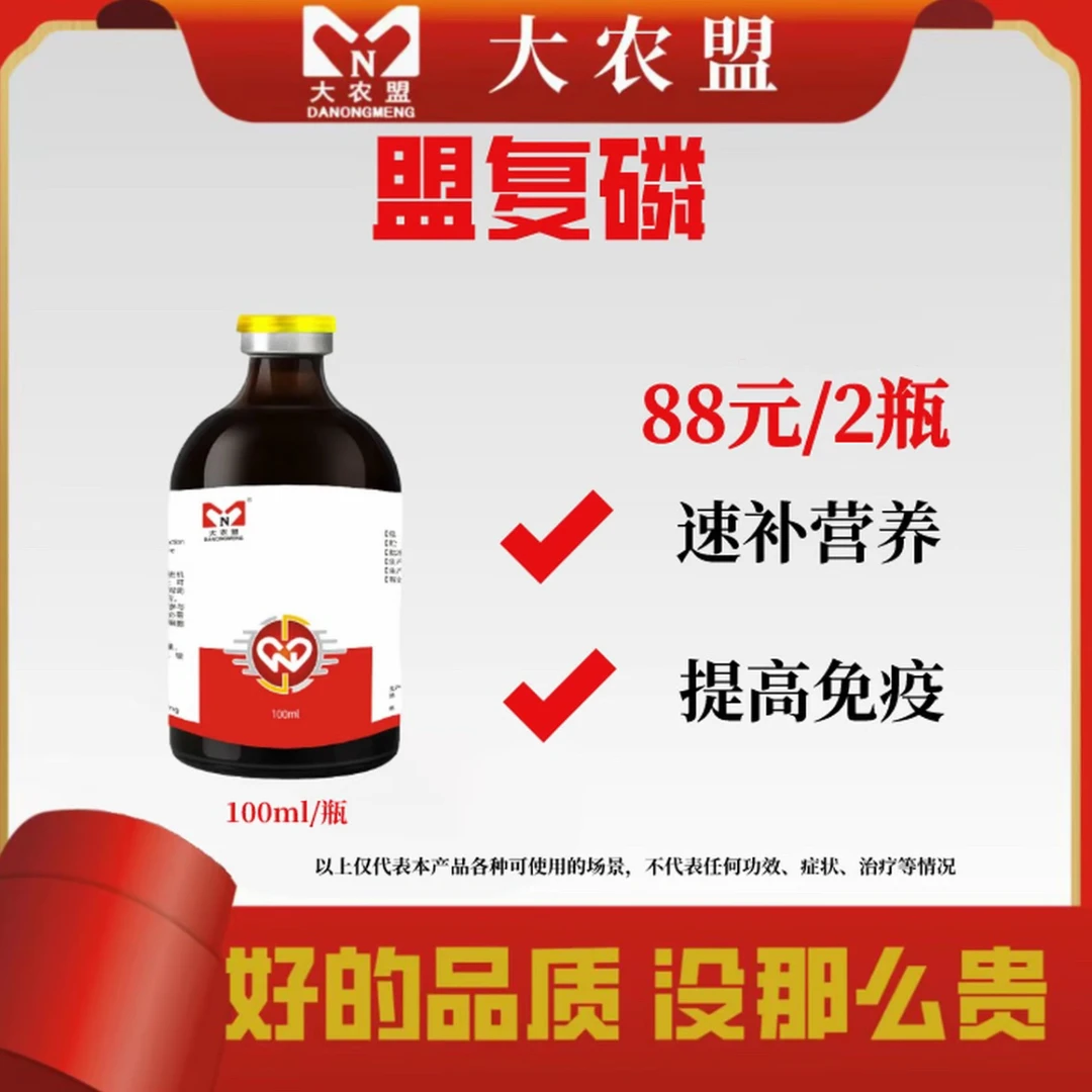 大农盟--饲料添加剂--盟复磷 （100ml/瓶）