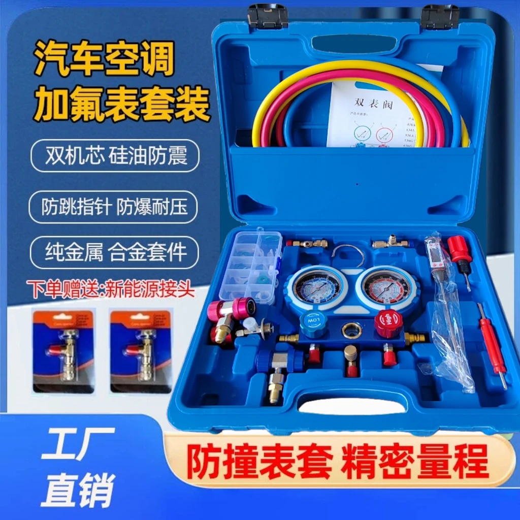 维修工具防震耐用冷媒表空调表新能源车冷媒接头加氟汽车维修工具