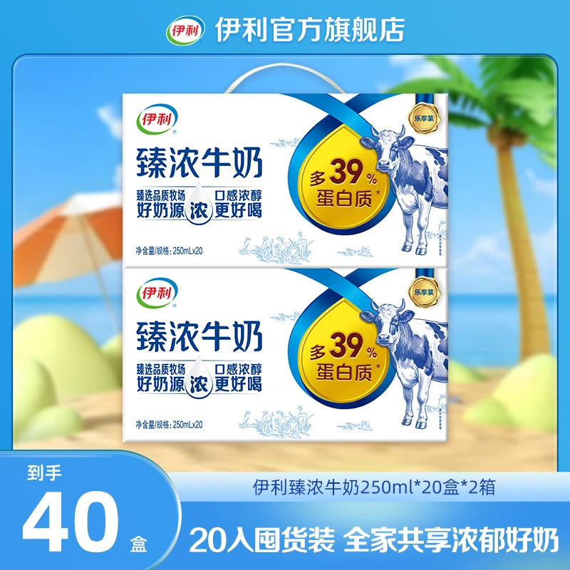 伊利臻浓牛奶250ml*20盒*2箱 优质乳蛋白 营养早餐奶整箱装 SC