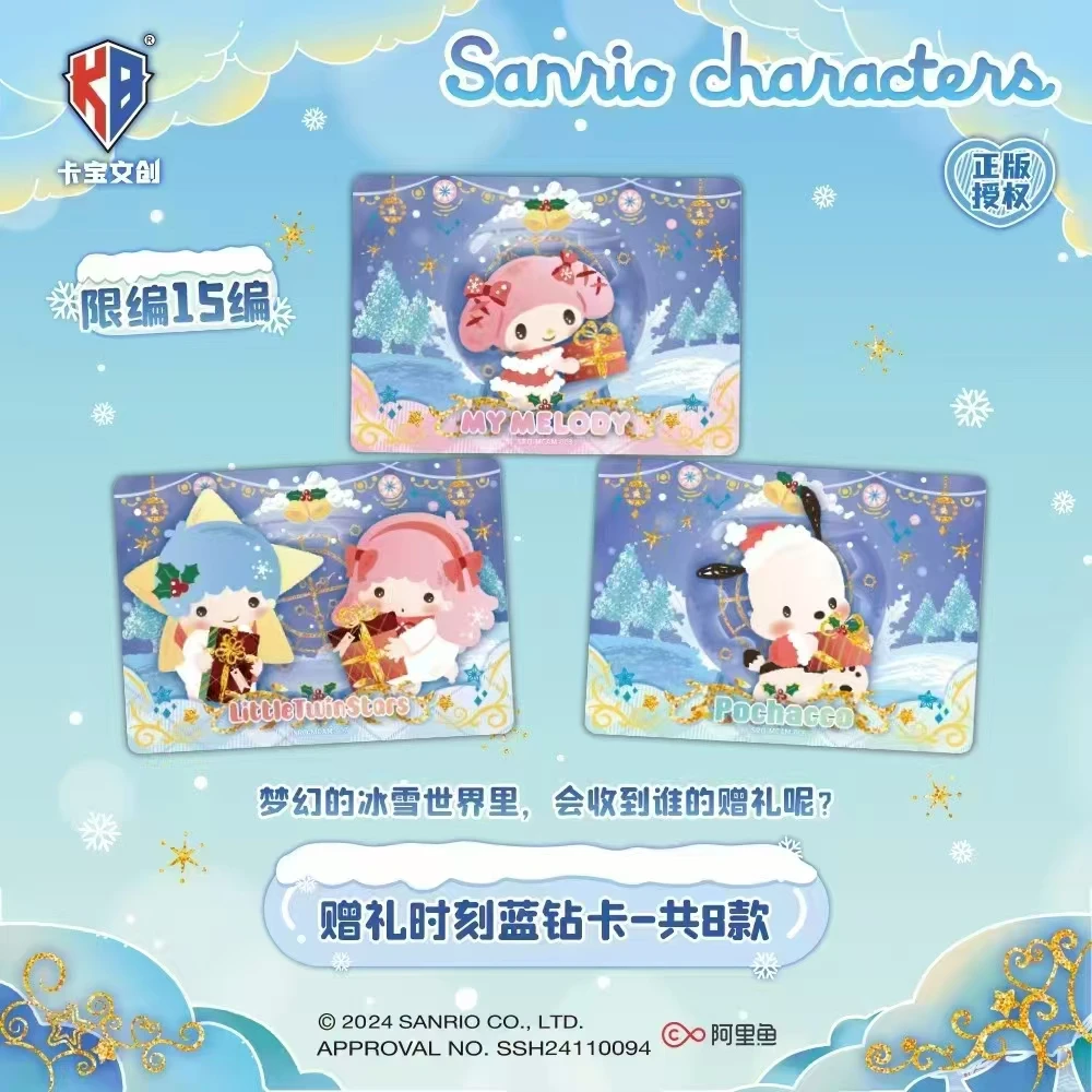 卡宝文创【抬箱】三丽鸥暖冬庆典-收藏卡牌