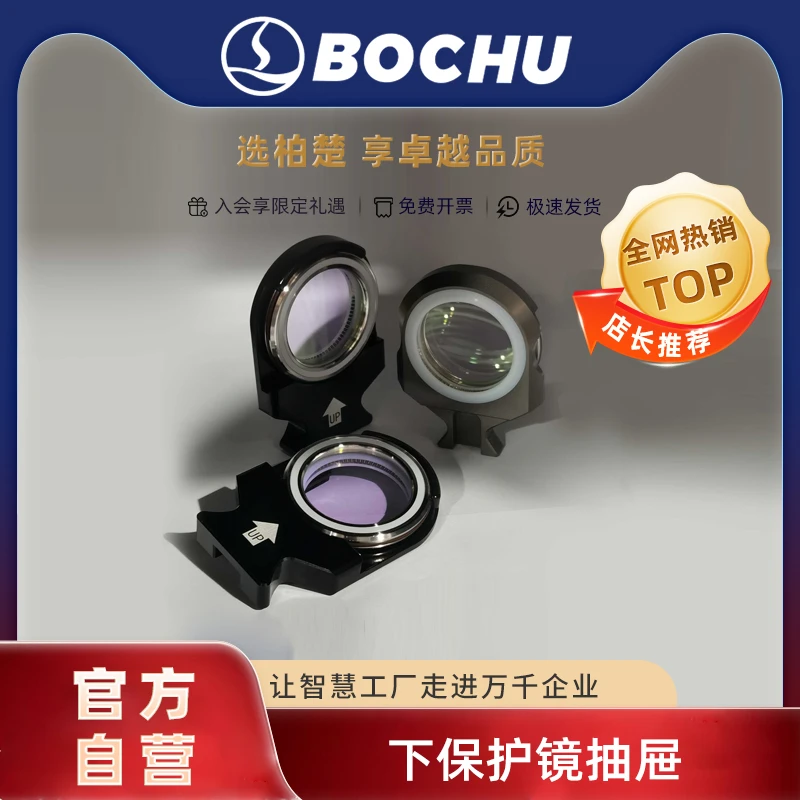 波刺黑金刚下保护镜抽屉柏楚激光下保护镜抽屉组件窗口镜座抽屉