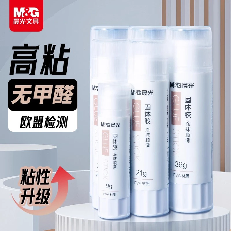 晨光无甲醛简约固体胶强力胶棒快干大容量幼儿园儿童学生手工DIY