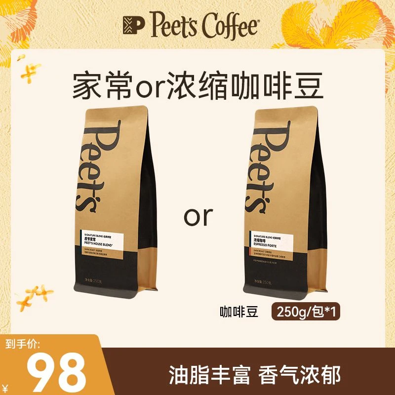 【Peet's经典】皮爷咖啡家常/浓缩咖啡豆250g*1阿拉比卡浓缩咖啡豆