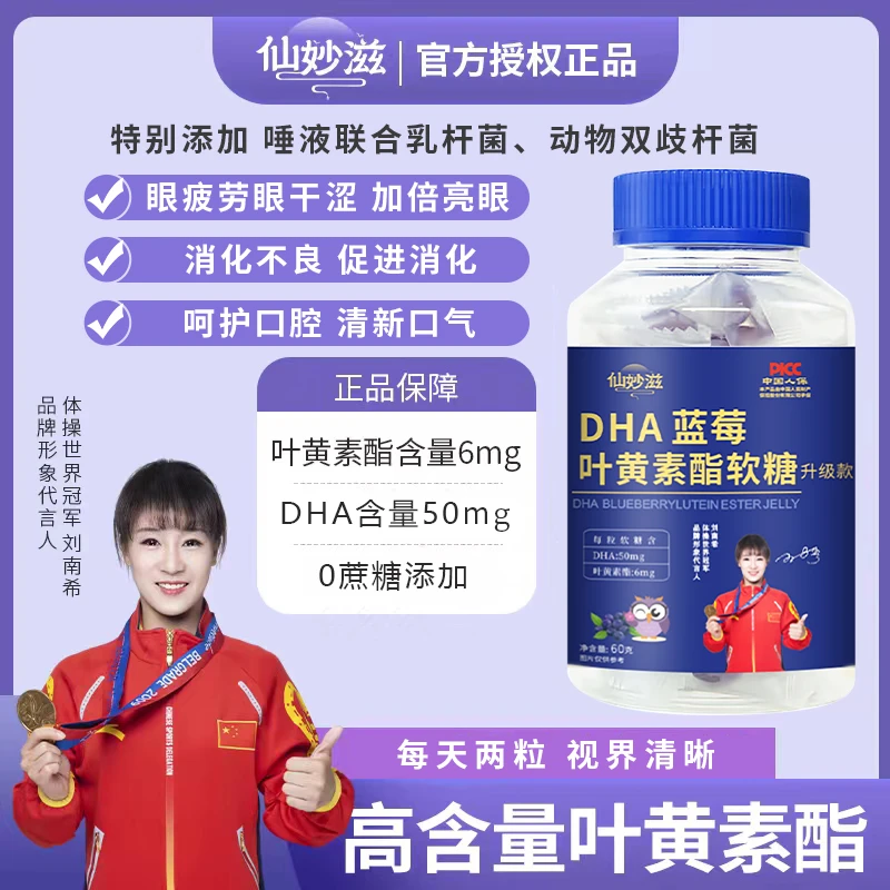 DHA蓝莓叶黄素酯软糖 工作老人小孩学习刷手机熬夜 60g/瓶H