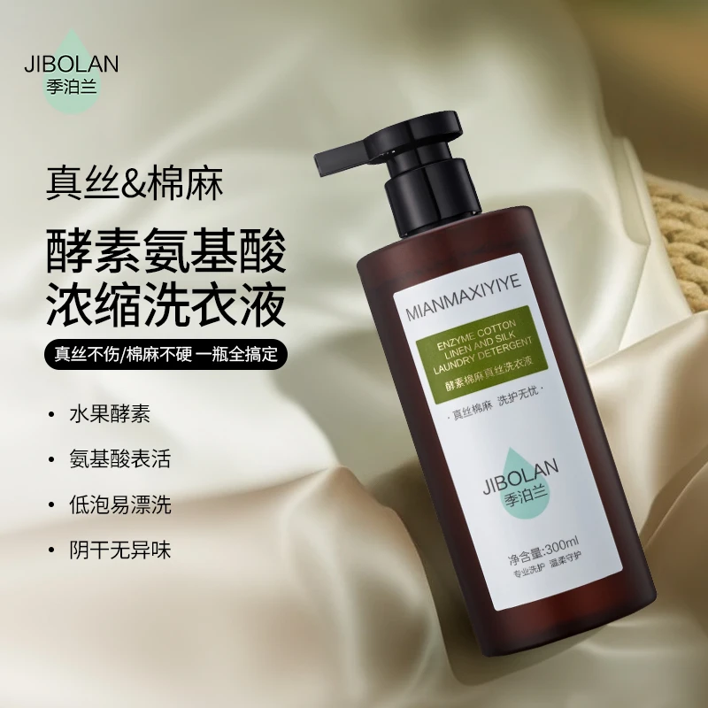 洗衣液柔软蓬松酵素棉麻抑菌浓缩护色 XYY-820
