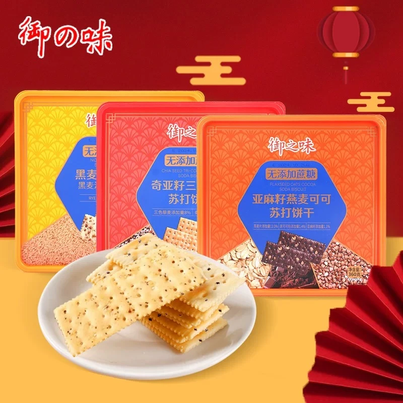 御之味（奇亚籽三色藜麦）苏打饼干360g*2