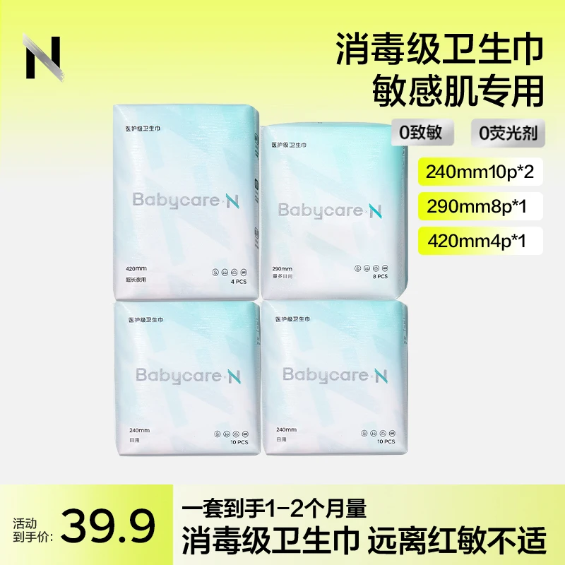 【小N消毒级】量大超薄透气柔软卫生巾防漏柔瞬吸透气经期姨妈巾ZB