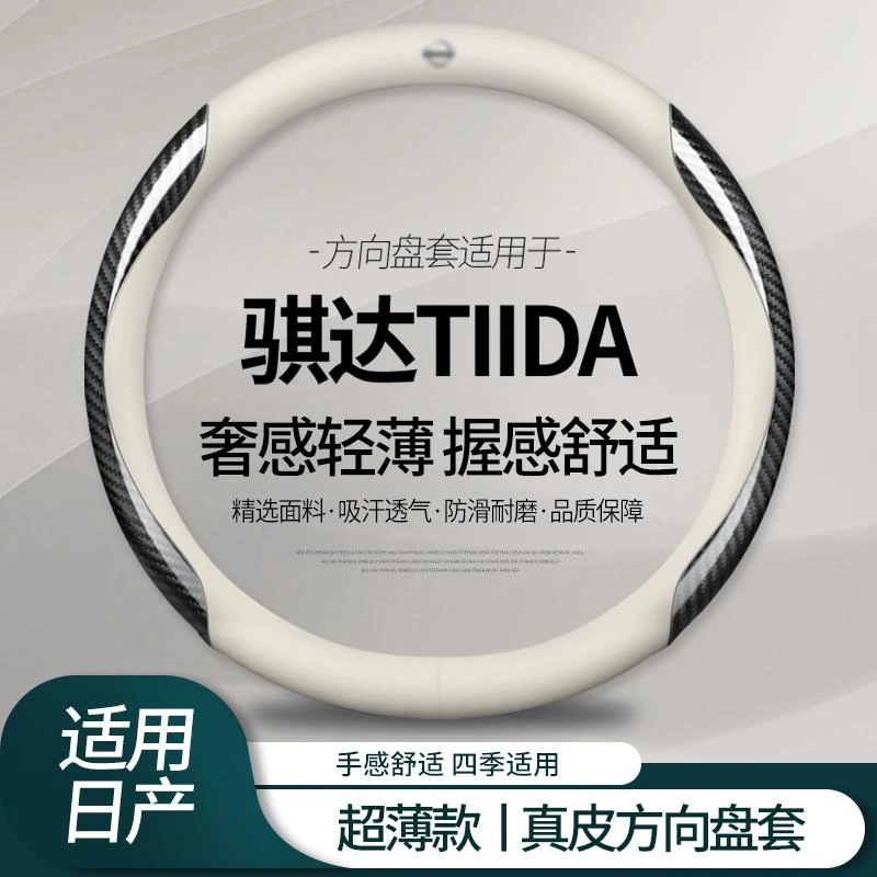 适用05-24款东风日产骐达方向盘套新老专用四季女真皮手缝把套男