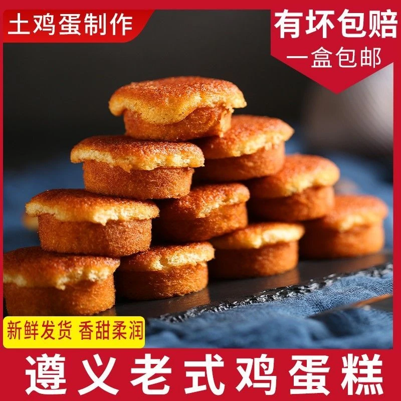 贵州遵义老式鸡蛋糕早晚餐小吃糕点传统老蛋糕