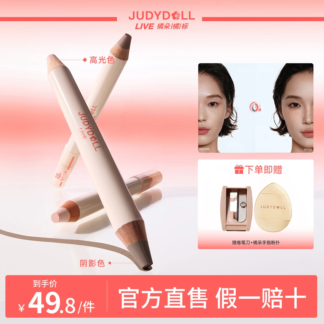 【拍1发3】橘朵双头高光修容笔哑光鼻影侧影提亮阴影立体一体多用笔