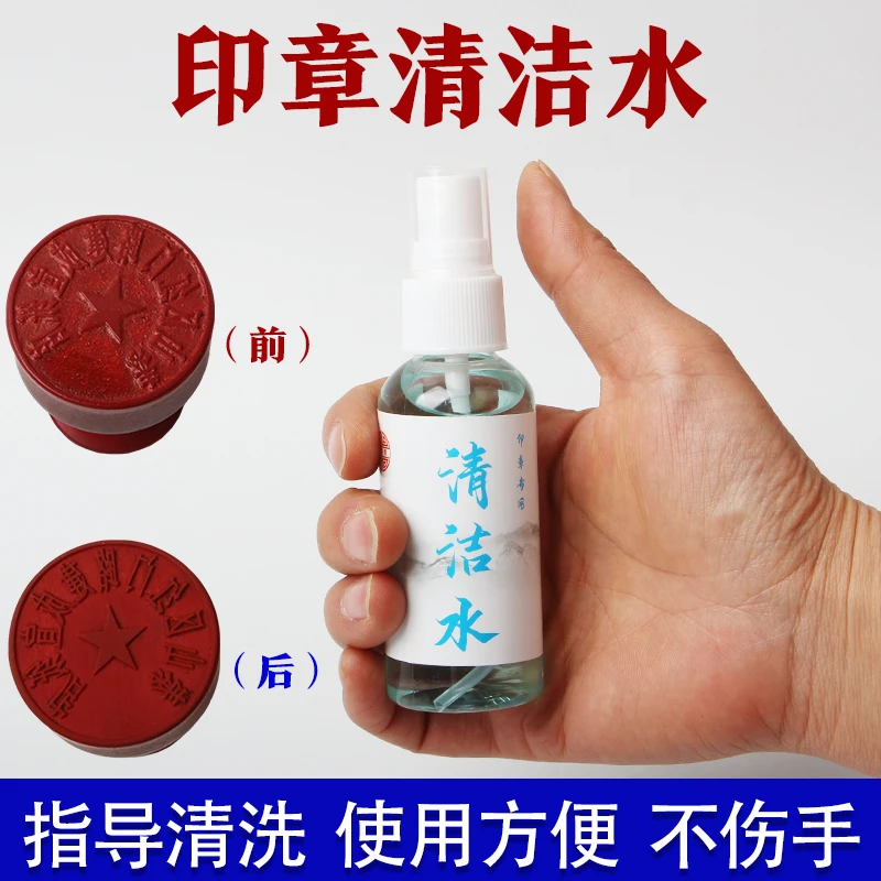 印章清洁水铜章金属篆刻印章清理刷子去除杂质清洗液印泥稀释剂