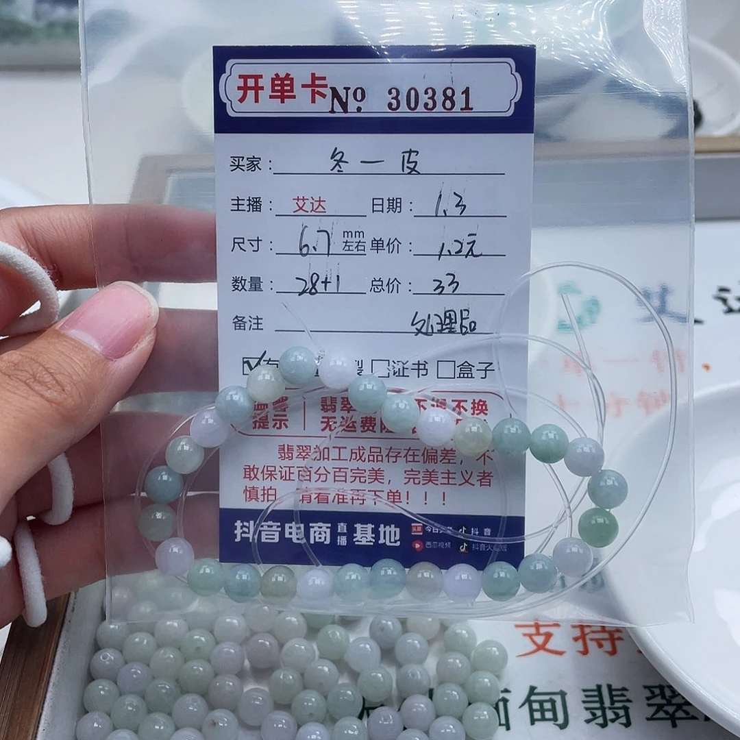 冬***皮翡翠未镶嵌手链天然翡翠