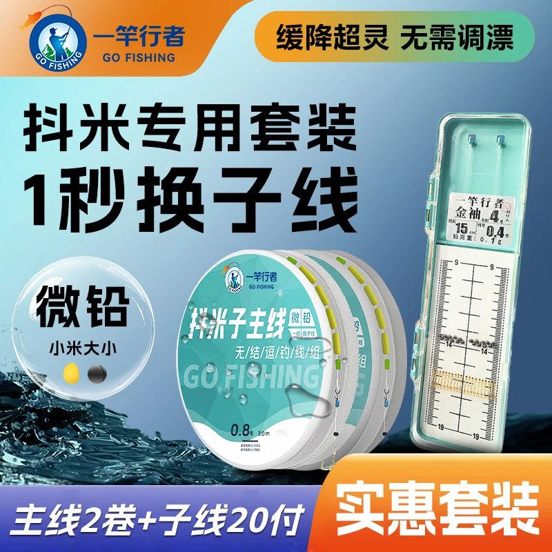 抖米子主线组逗钓七星漂线组溪流钓小鱼套装高灵敏不挡口绑好成品