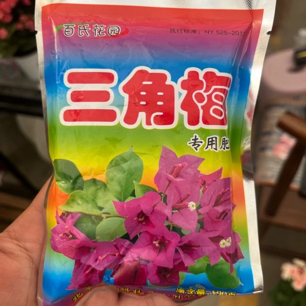 【新疆包邮】三角梅专用肥料！颗粒肥