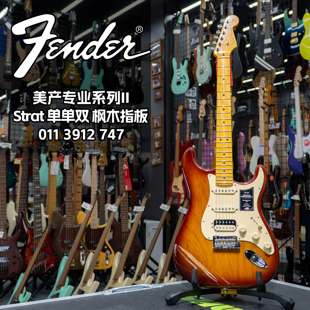 特价Fender芬达电吉他0113912747美专2单单双Strat烤松木赭色渐变
