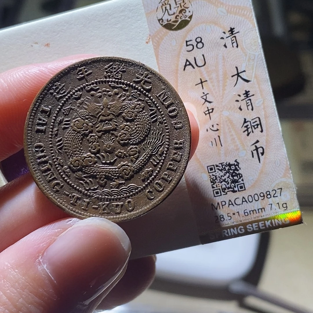 铜觅泉评级古钱币一枚 小敏