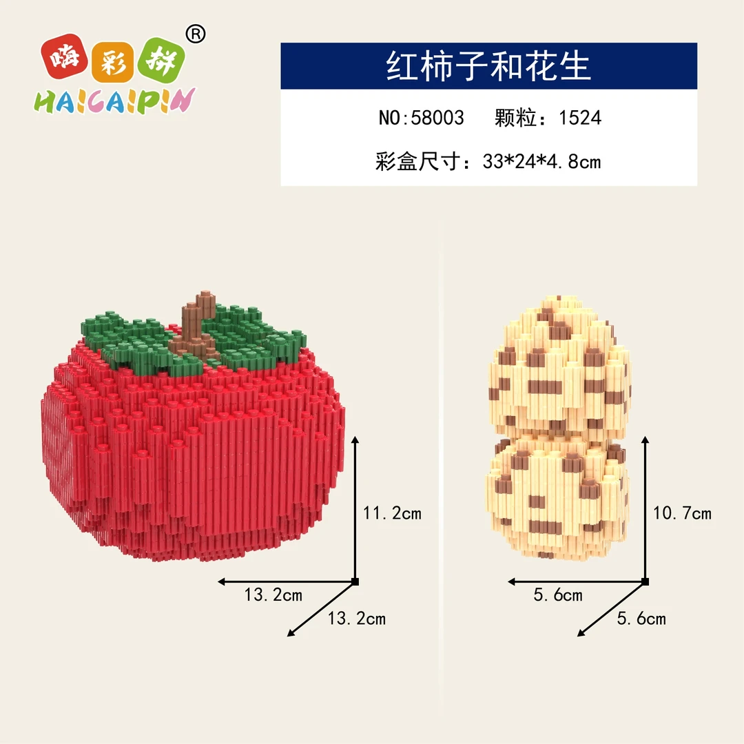 红橙柿子花生优质串联颗粒益智拼装积木送礼家庭装饰品摆件