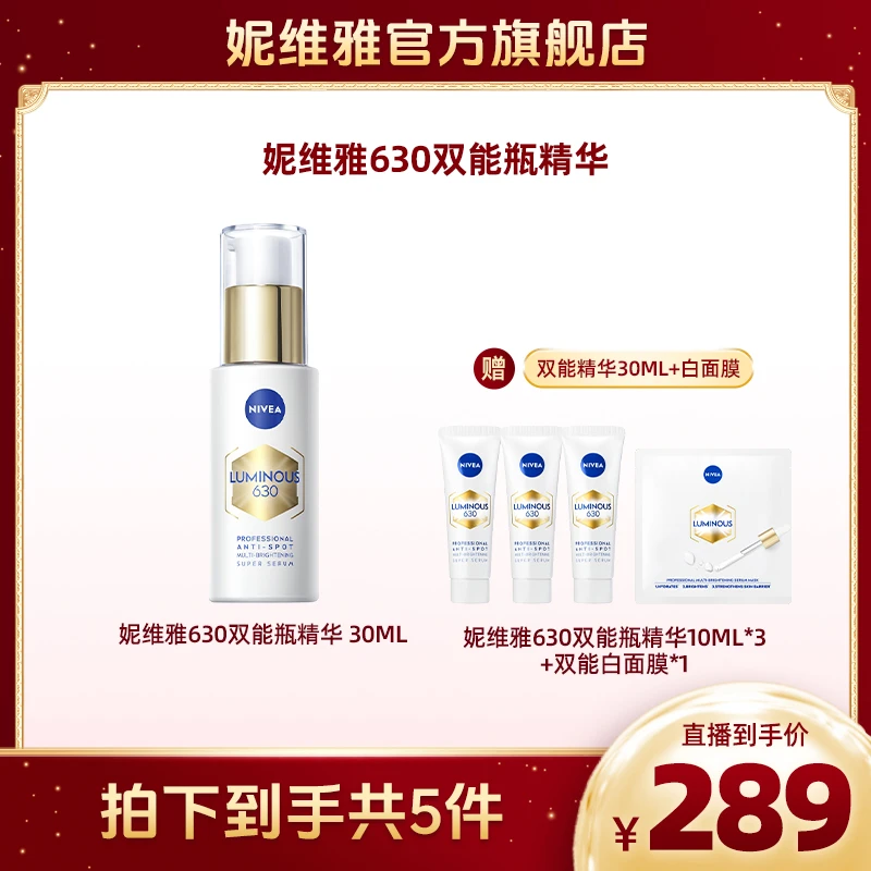 妮维雅630双能瓶抑黑抗糖去暗沉焕白淡斑精华ct