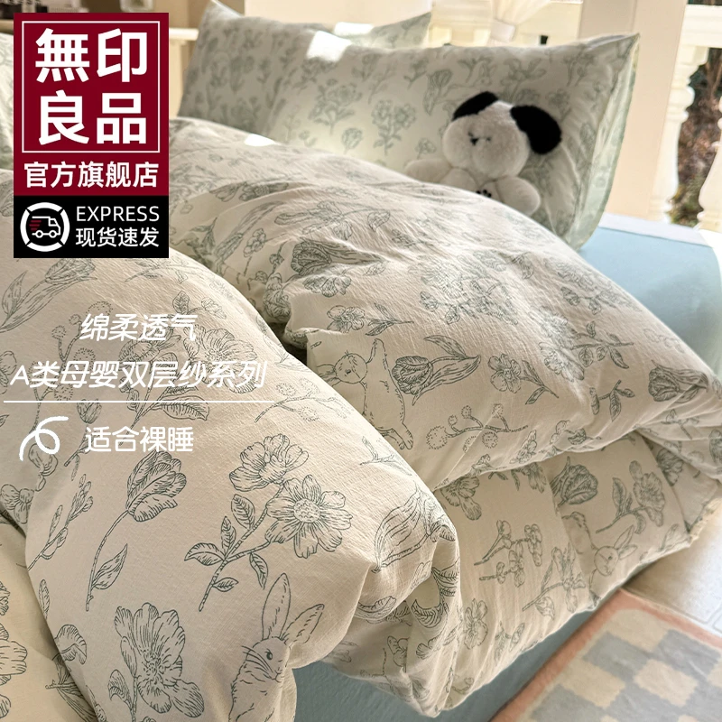 無印良品双层纱被套单件150x200x230非纯棉全棉被罩2025新款被单