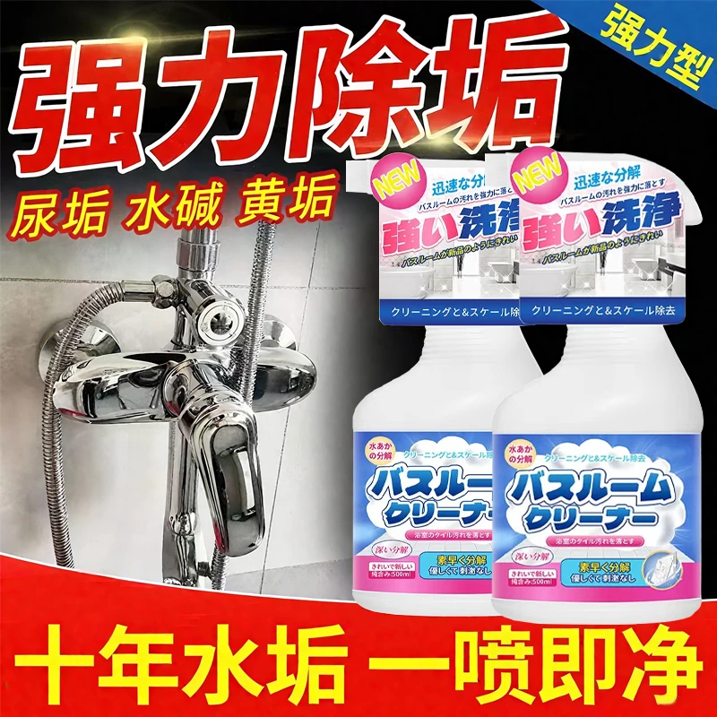浴室清洁剂卫生间玻璃门洗手池水垢黄垢强力多功能清洁剂马桶尿垢