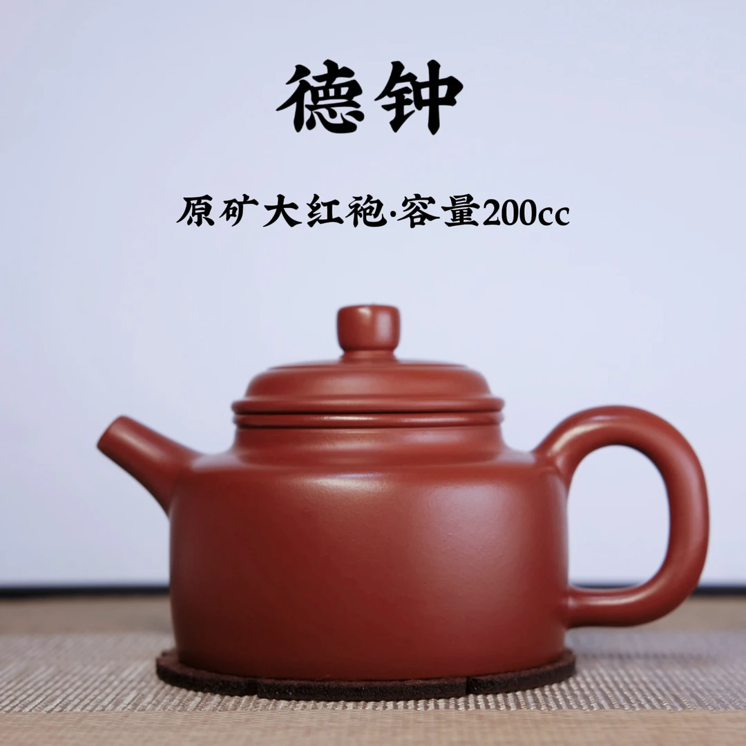 宜兴原矿紫砂【大红袍德钟壶200cc】手工功夫茶具生日礼物送礼佳品