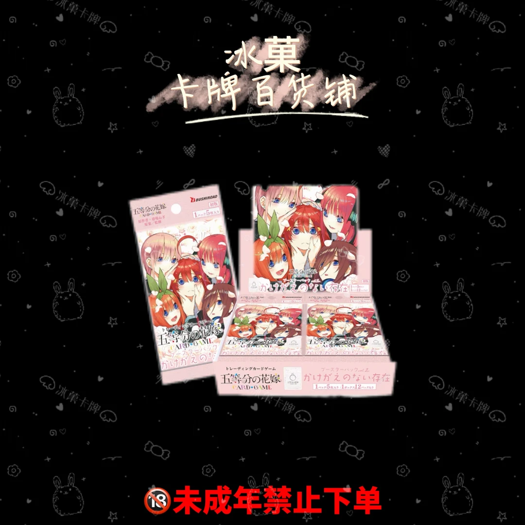 【冰菓卡牌】TCG《五等分花嫁》第二弹  正版日漫卡牌 直播代拆