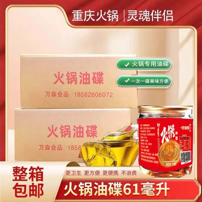 顶鲜重庆火锅油碟整箱61ml*150罐 商用香油蘸料 工厂直发  醇香型